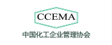中国化工企业管理协会