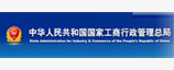 中华人民共和国国家工商行政管理总局